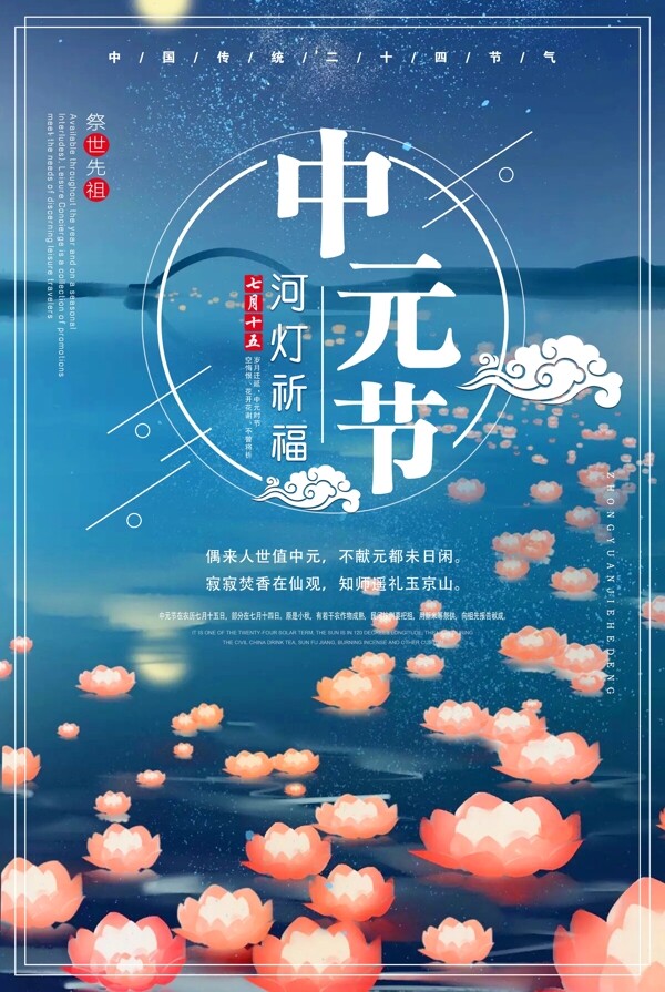 大气简约中元节宣传海报