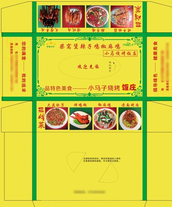 辣子鸡盒抽