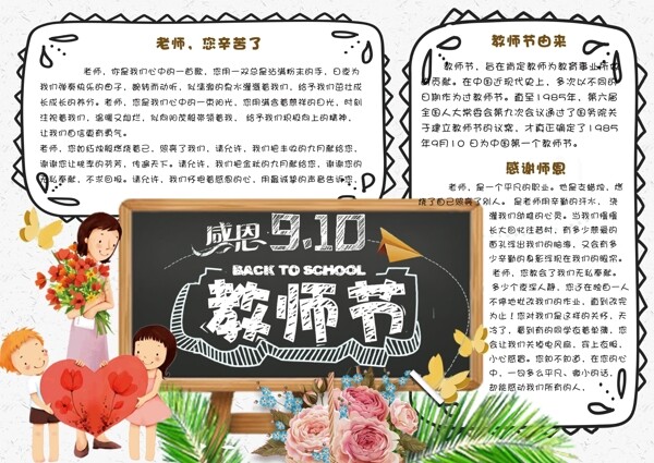卡通清新感恩教师节校园小报手抄报电子模板
