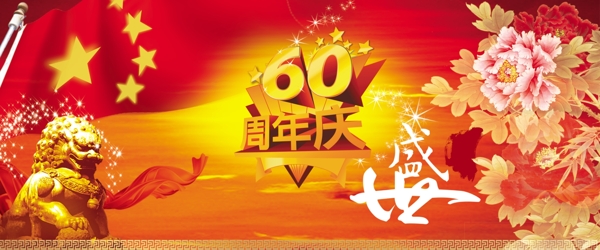 国庆60周年大典图片