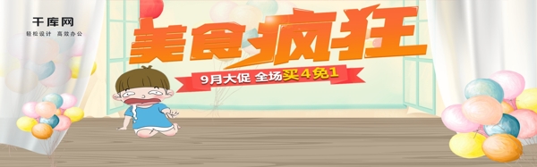 休闲美食零食卡通气球食品淘宝电商海报banner