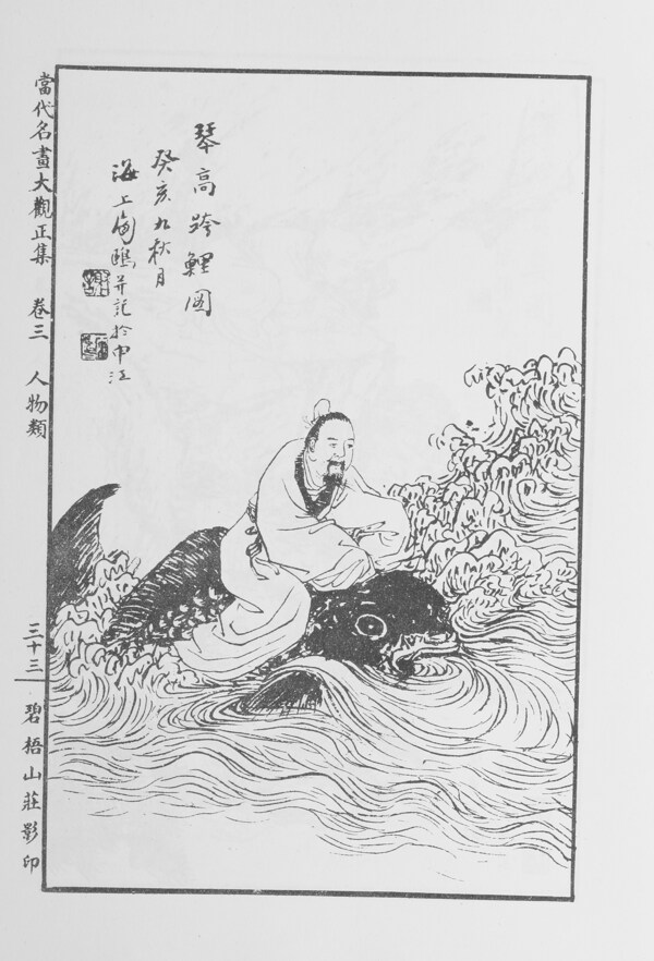 人物画中国画当代名画大观正集32