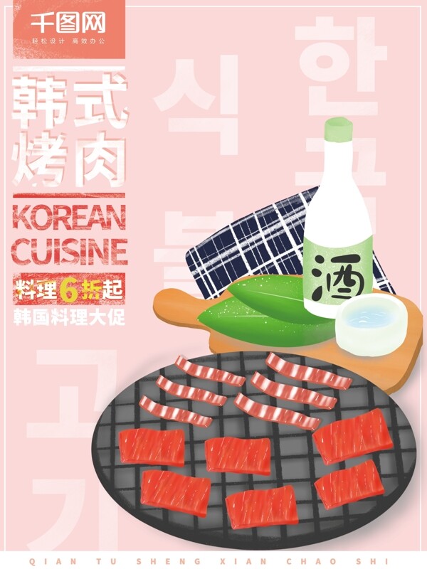 原创手绘小清新简约韩式烤肉美食促销海报