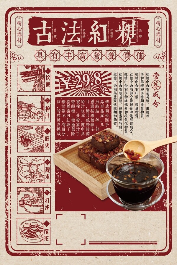 古方红糖传统美食宣传海报