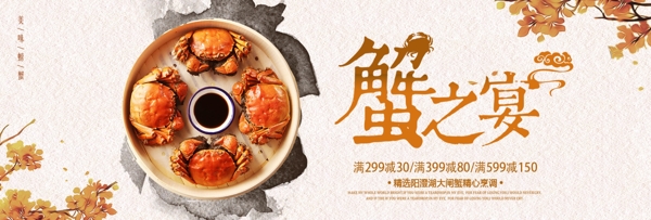 中国风美食食品海鲜大闸蟹淘宝banner