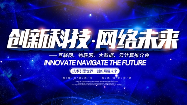 蓝色创新科技网络未来企业文化展板