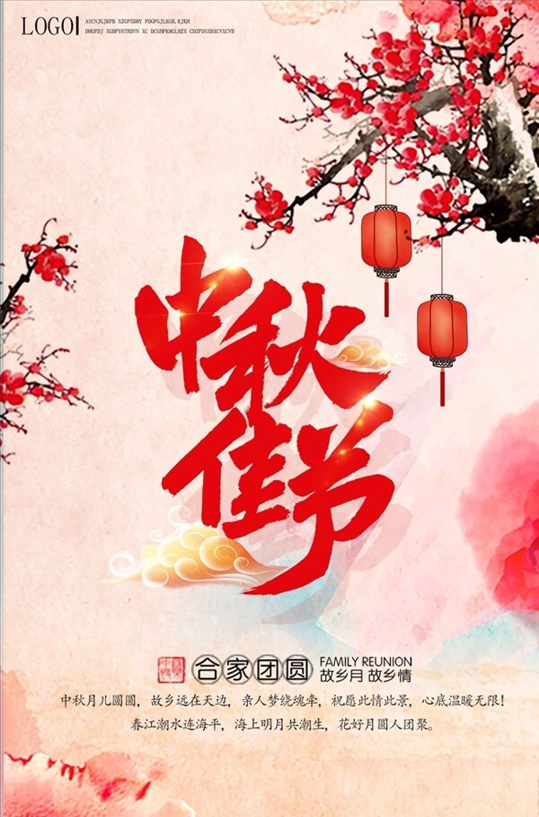红色中国风水墨中秋佳节海报设计