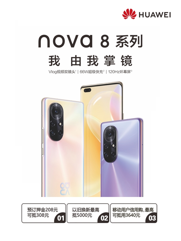 Nova8新品上市图片