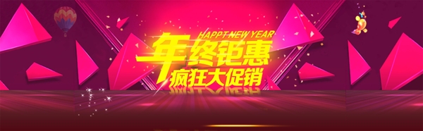 年终促销banner