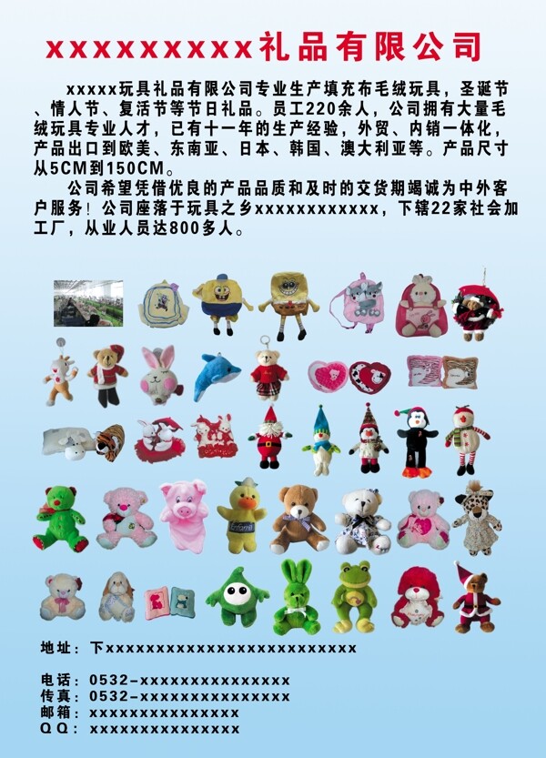 毛绒玩具单页玩具dm宣传印刷图片