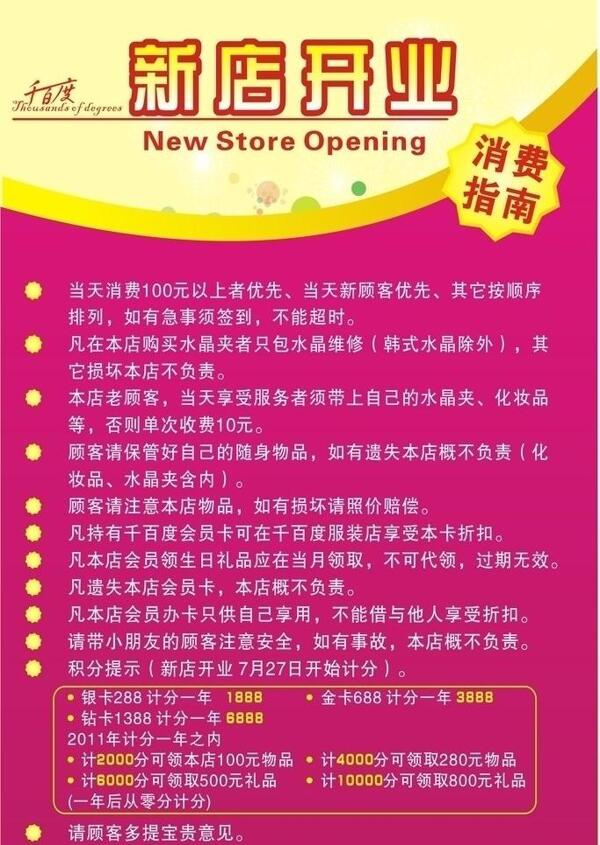 新店开业图片