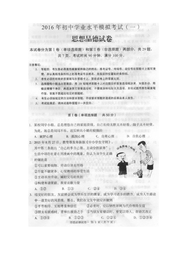 中考专区思想品德云南省昆明市十县区九年级学业水平第一次模拟考试政治试题