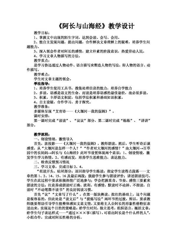 语文人教版阿长与山海经教学设计