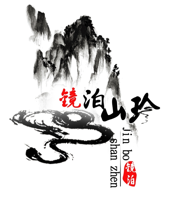 镜泊山珍山产品logo