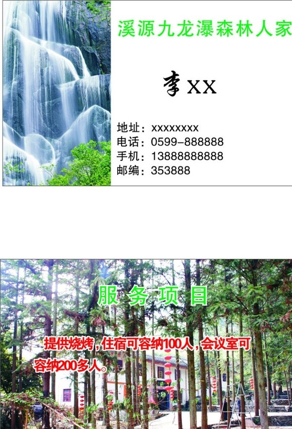 乡村名片图片