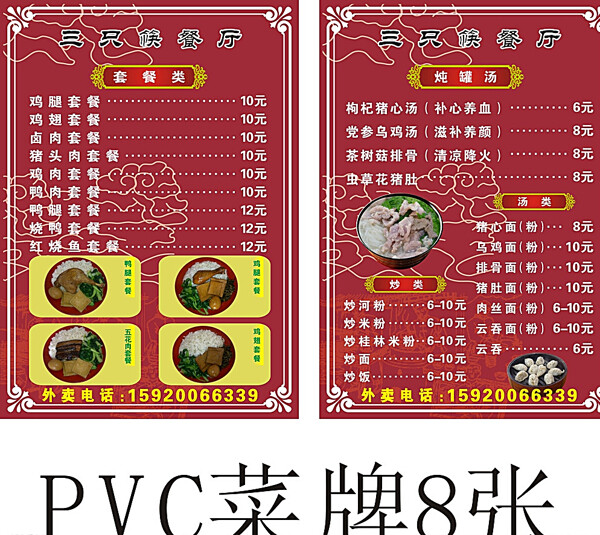 菜牌图片