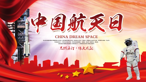 红色党建风中国航天日展板