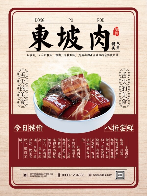 简约传统特色东坡肉美食海报