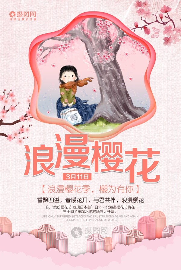 小清新唯美浪漫樱花节春季旅游海报