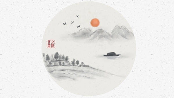 古典中国风水墨水彩黑白夕阳山水风景国画