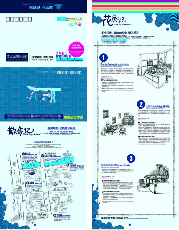 简约西湖东郡房地产海报