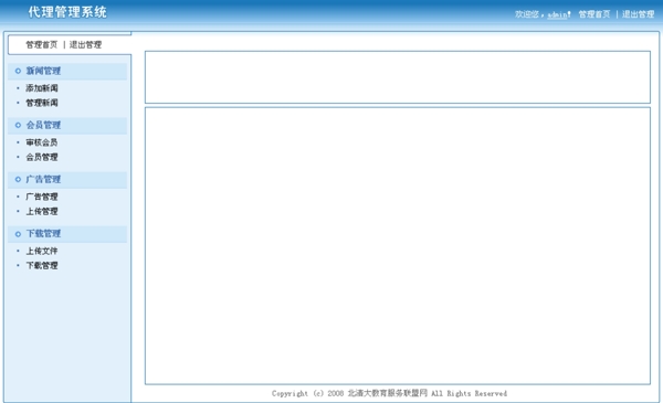 PSD网站后台管理系统源文件