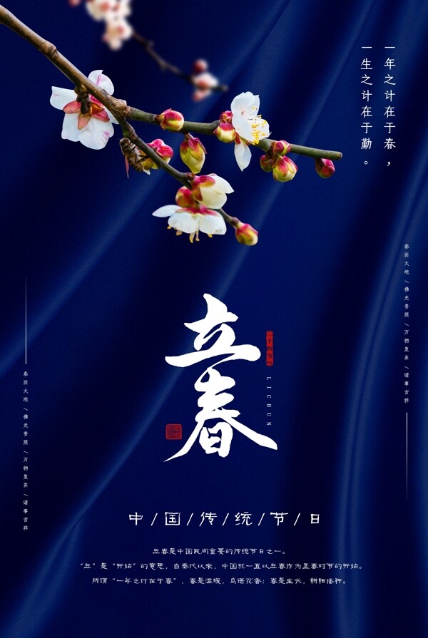 立春传统国风古风复古节日海报