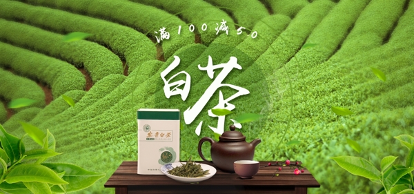 中国风茶叶banner