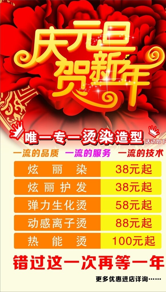 庆元旦美发新年