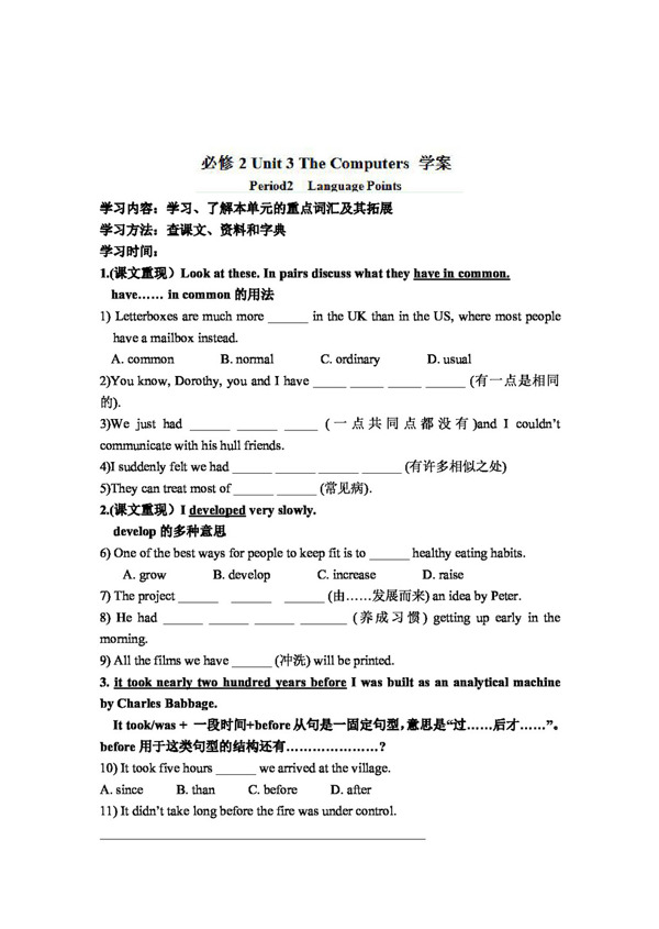 英语人教版江西省高中英语必修二Unit3Computers学案2
