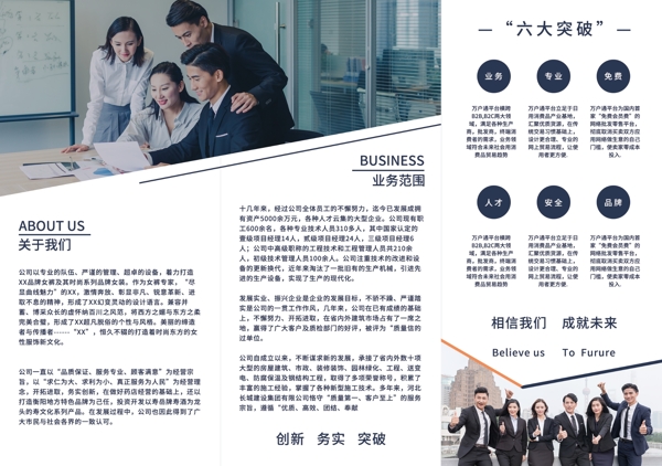 蓝色简约企业文化宣传手册三折页