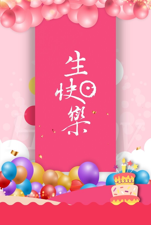 生日海报