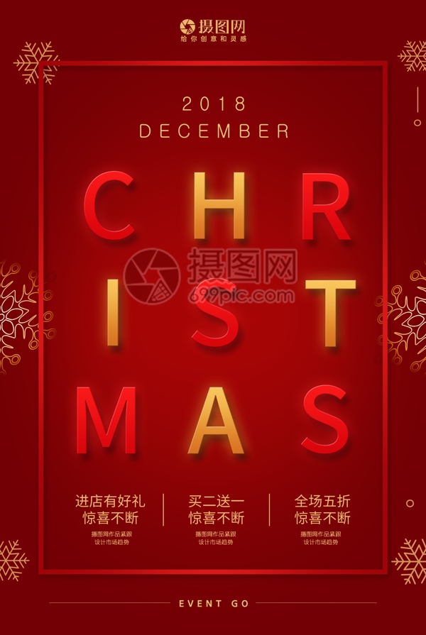 红色简约CHRISTMAS圣诞节光效海报设计