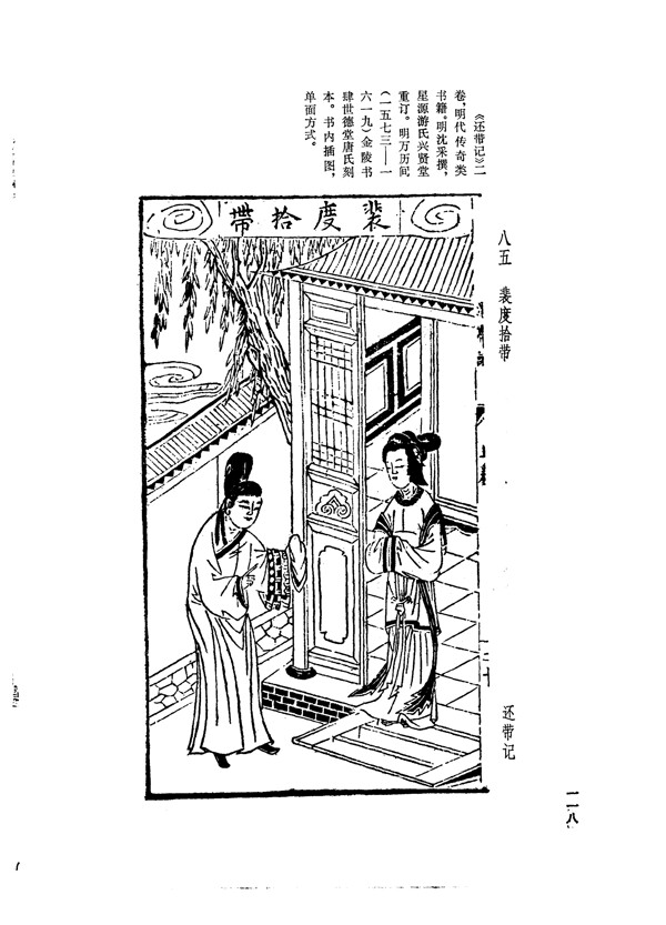 中国古典文学版画选集上下册0146