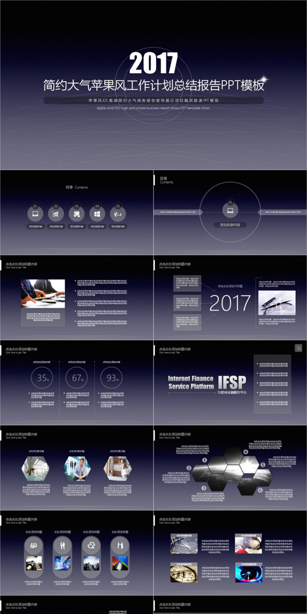 简约大气苹果风商务2017工作计划总结报告PPT模板