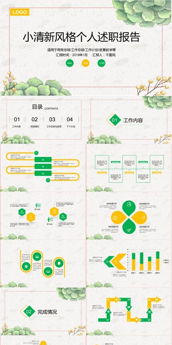 小清新风格个人述职报告PPT模板