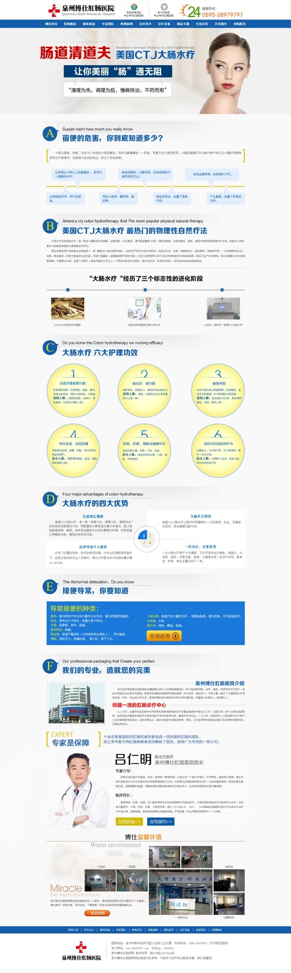 医疗网站大肠水疗专题图片