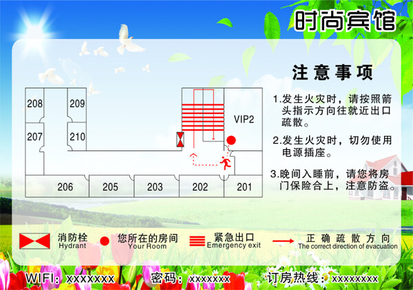 宾馆疏散图