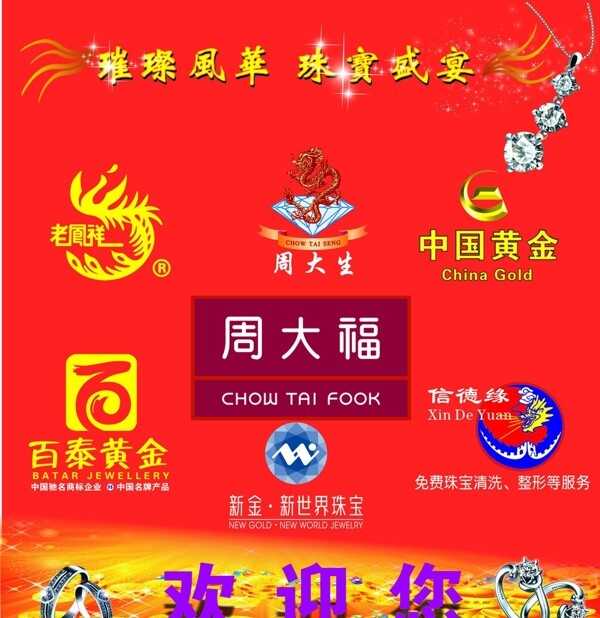 黄金珠宝LOGO图片