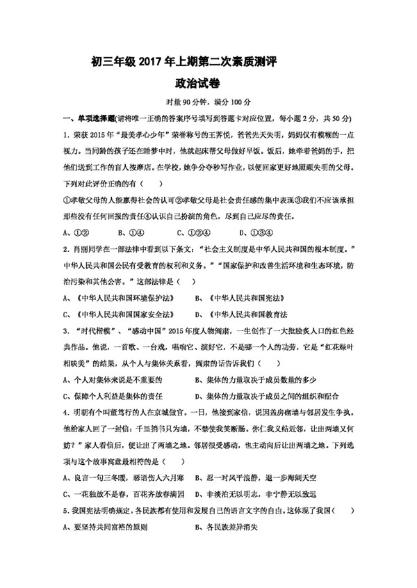 中考专区思想品德湖南省九年级下学期第二次素质测评政治试卷