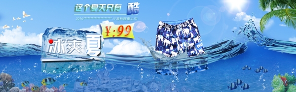网店海报夏季短裤冰块素材