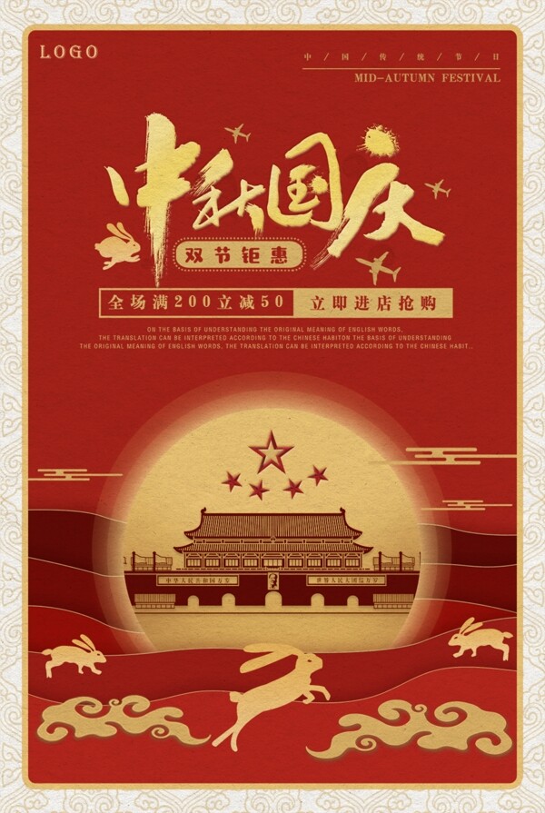 中秋节国庆节活动海报