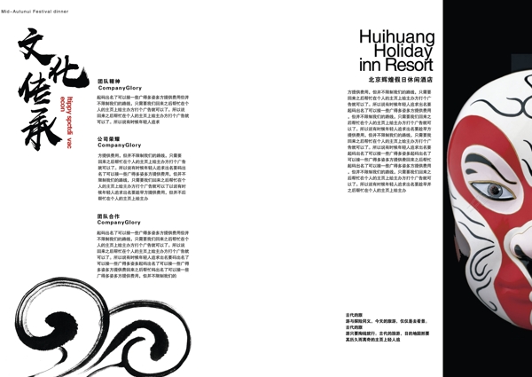 传统京剧戏曲宣传画册