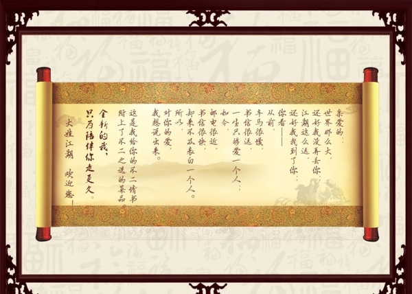 中式画框江湖告示卷轴模板源文件