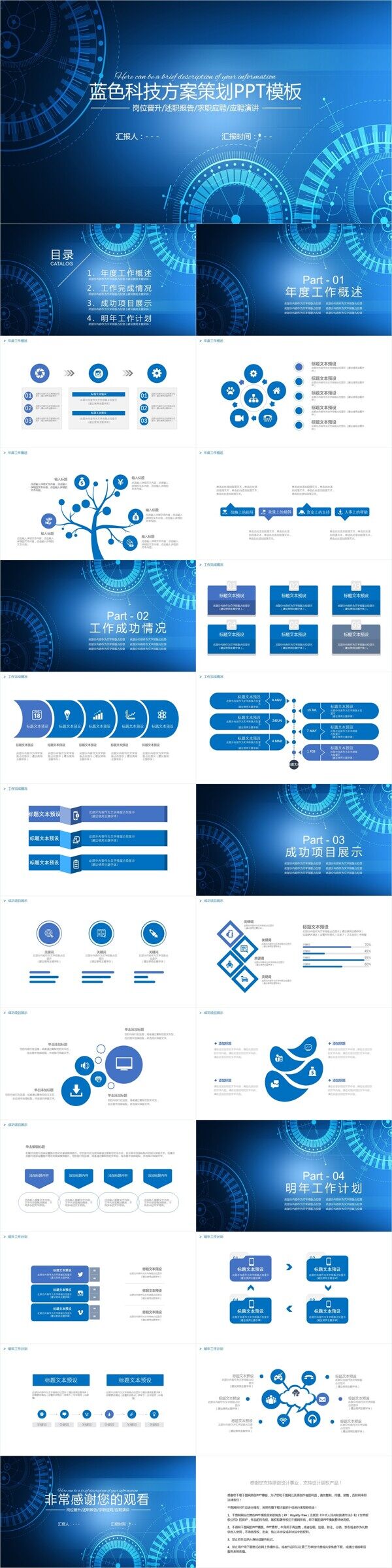 蓝色科技风方案策划PPT模板