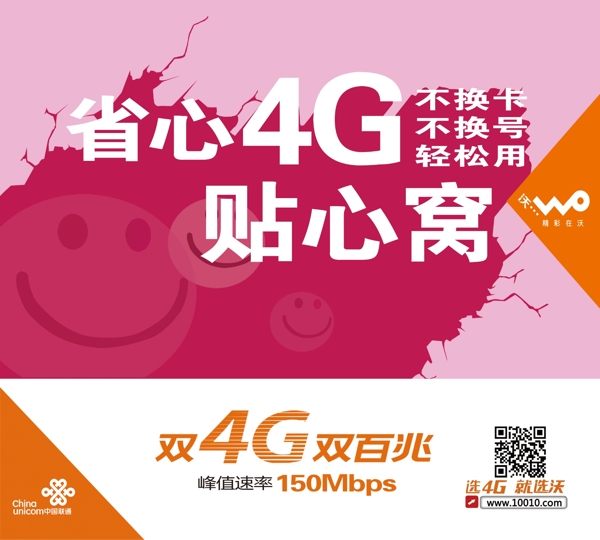 省心4G