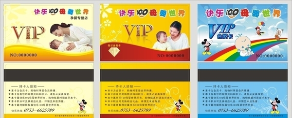 快乐100母婴世界VIP贵宾卡图片