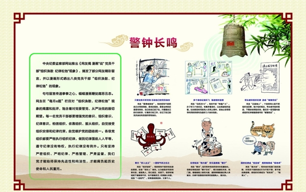 廉洁小漫画展板图片