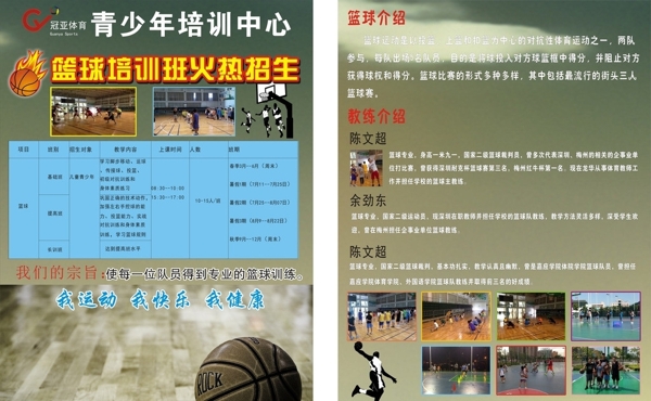 篮球宣传单