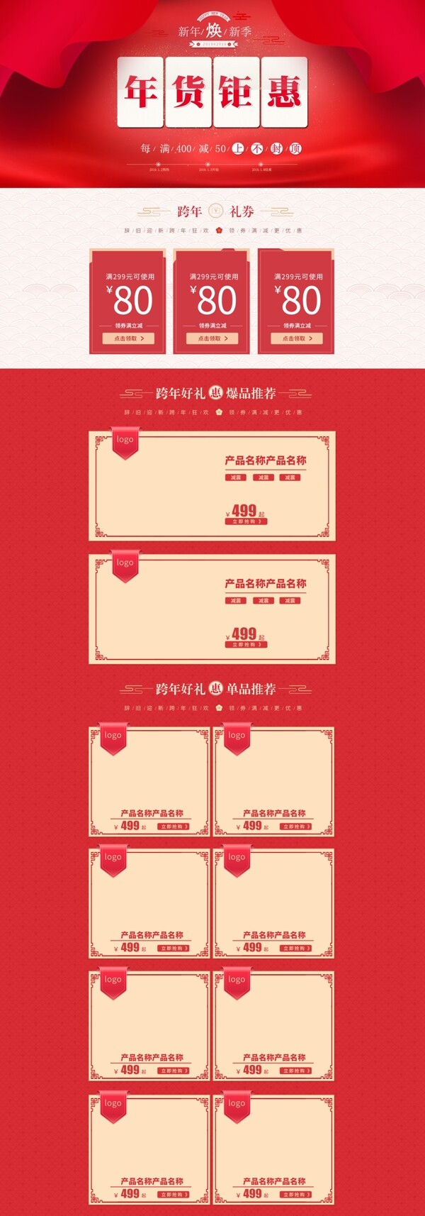 红色天猫淘宝新年年货促销首页